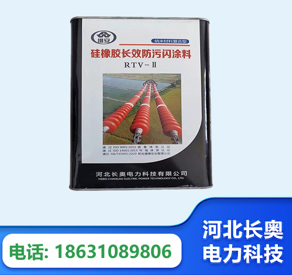 云浮硅橡胶长效防污闪涂料