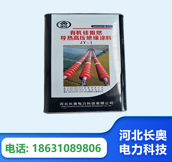 云浮有机硅阻燃导热高压绝缘涂料